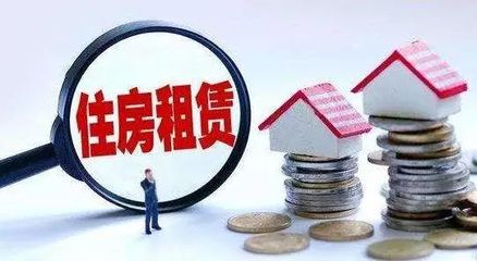 重磅！新個稅專項附加扣除細則落地，住房租金專項扣除全解析，算算你能省多少錢！